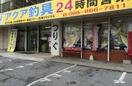 冲绳那霸渔具店导航：一站式购物体验