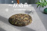 从三个翻车事例看如何挑选高品质的白茶：年份高、耐泡且无味之味