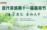 春茶盛宴：现代茶城第十一届春茶节正式启动