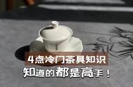 揭秘茶具选购的四大干货，了解的人少之又少，但都是行家