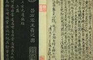 高清古帖系列：王羲之书道德经全文的艺术价值