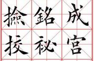 田英章经典字帖解析：探索《大楷九成宫醴泉铭》米字格字帖的精髓