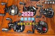 2023年路亚水滴轮排行榜：我玩过的五款经典之作