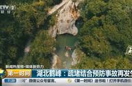 网红景点惨剧：躲避峡山洪导致13人不幸遇难